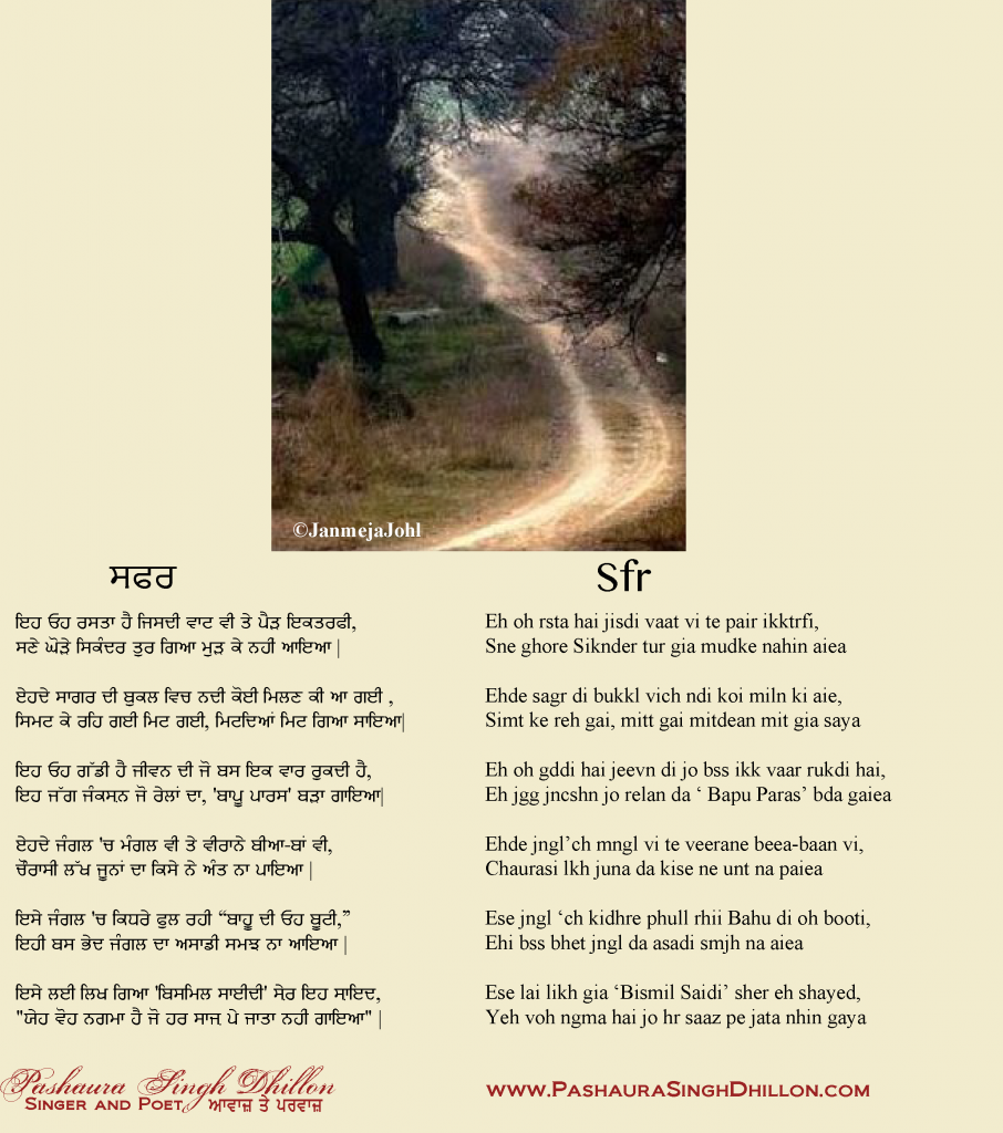 Sfr: Journey Punjabi Poem by Pashaura Singh Dhillon (Gurmukhi and Romanized)