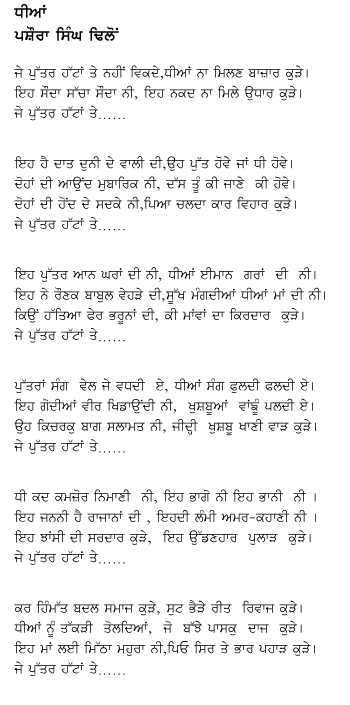 Punjabi Poem: Dheeaan
