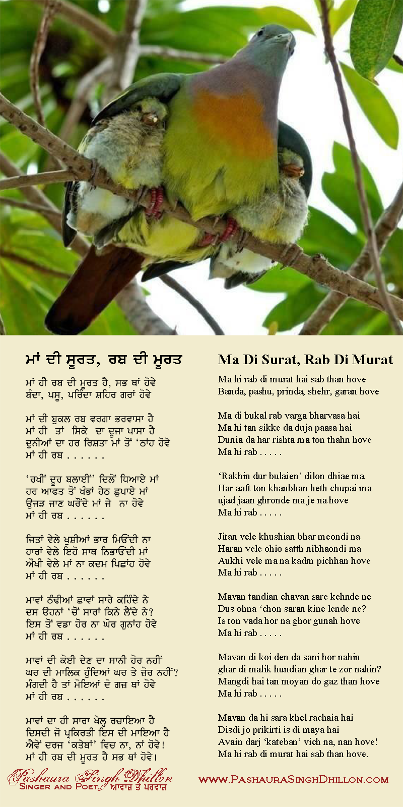 Nazm, “ਮਾਂ ਦੀ ਸੂਰਤ, ਰਬ ਦੀ ਮੂਰਤ,” Punjabi Poem, “Ma Di Surat, Rab Di Murat” (Gurmukhi/Romanized)